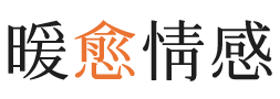 徐汇区暖愈情感